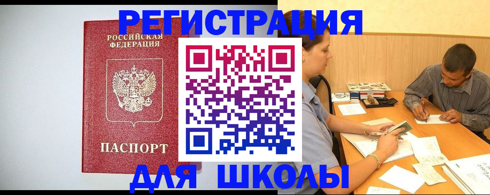 временная регистрация собственник в Шелехове