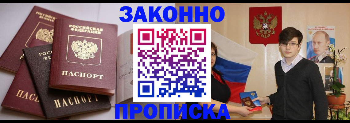 прописка для работы в Шелехове