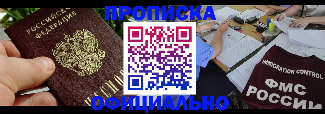 прописка паспорт в Шелехове