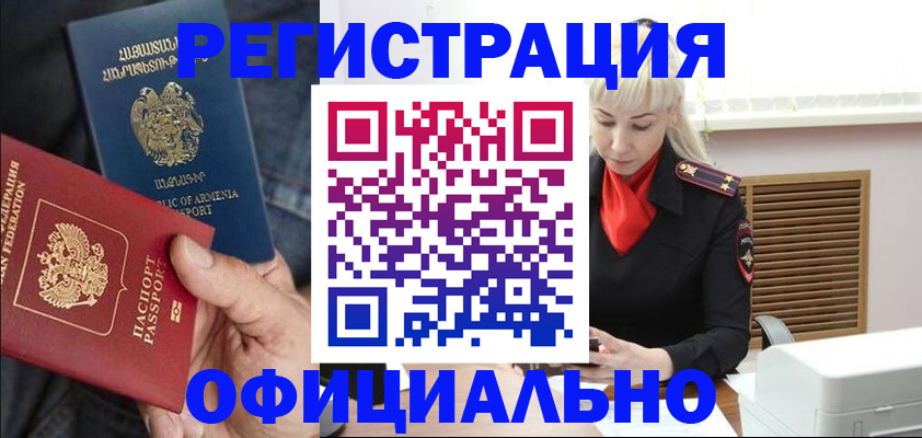 прописка ребенка в Шелехове