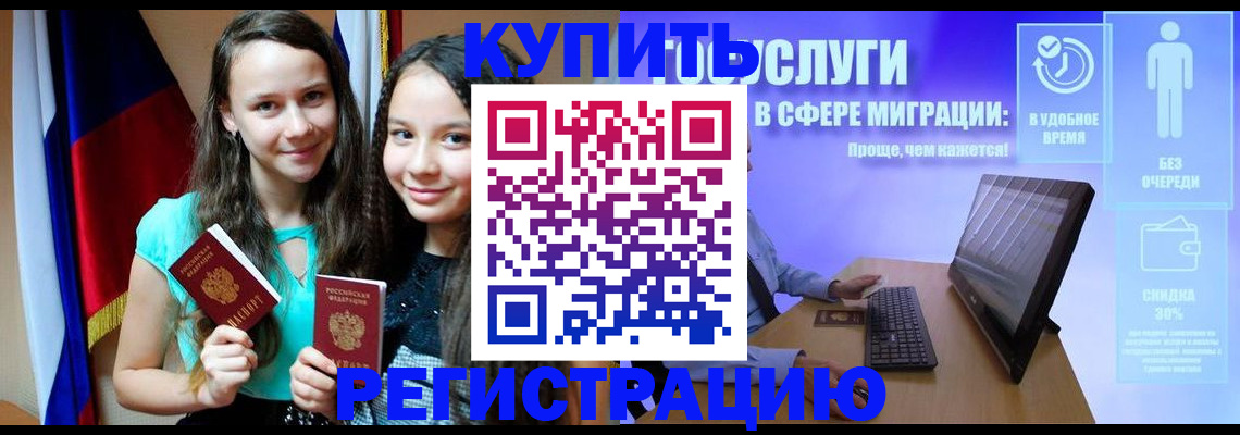 прописка для работы в Шелехове